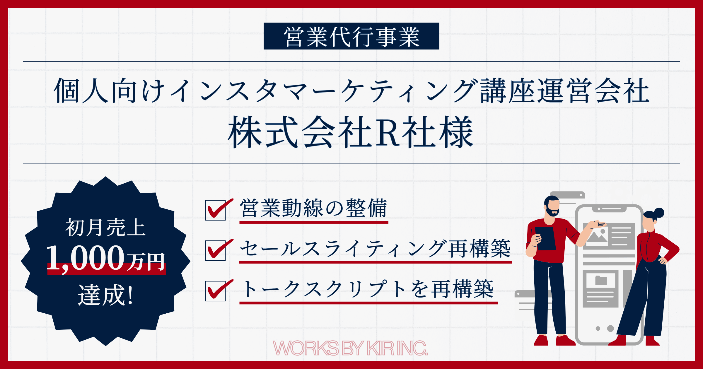 営業代行事例のサムネイル