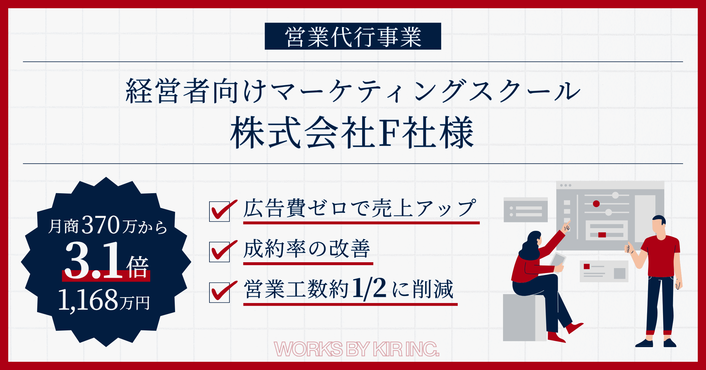 営業代行事例のサムネイル